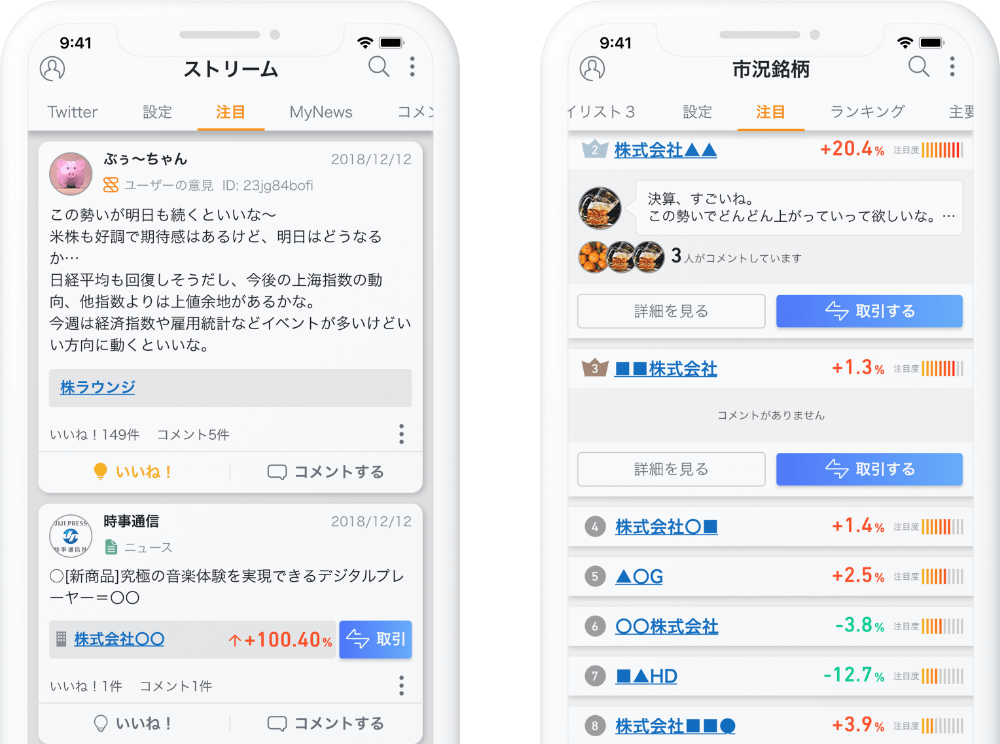 ストリームタブ 市況銘柄タブのアプリ画面イメージ