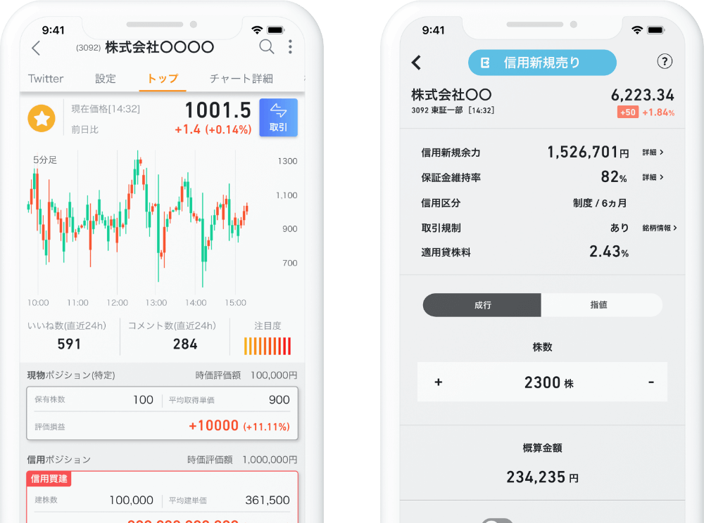 銘柄詳細トップ 取引画面のアプリ画面イメージ