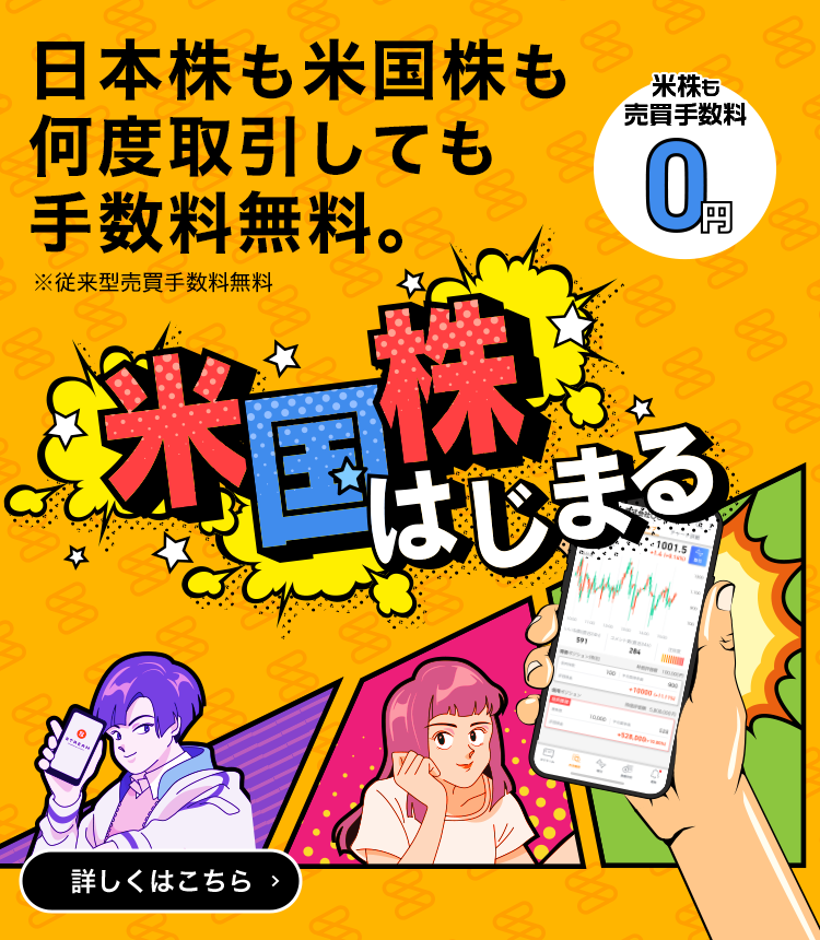 Stream ストリーム 日本初 ずーっと手数料無料の株取引アプリ 株式会社スマートプラス