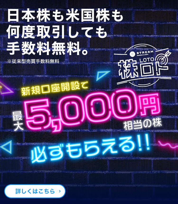 Stream ストリーム 日本初 ずーっと手数料無料の株取引アプリ 株式会社スマートプラス